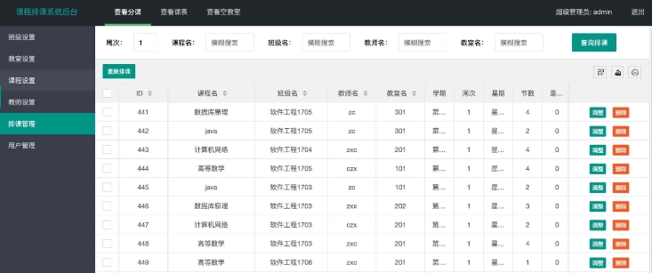 智能排班排课在线系统：高效管理新时代的教学利器