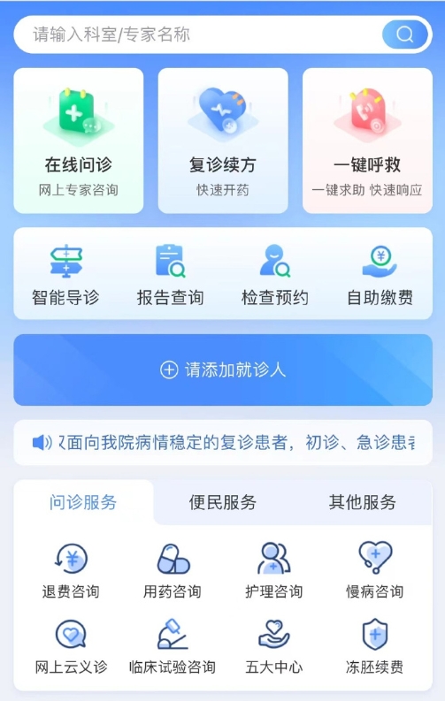 网上问诊APP：数字健康时代的智能化医疗服务