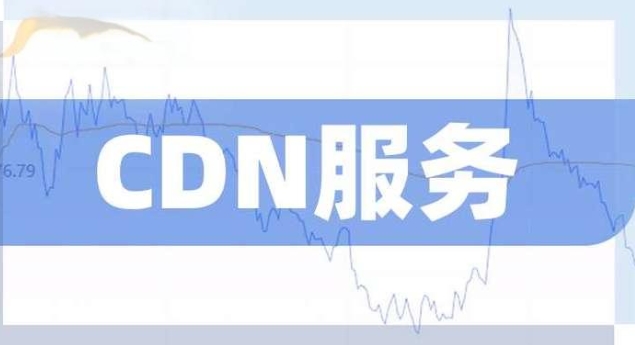 海外CDN服务的优势与挑战：如何提升全球网站加速性能